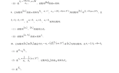 特训13数列解答题（六大题型）（原卷版）_2025年新高考资料_一轮复习_2025年高考数学一轮复习《重难点题型与知识梳理&bull;高分突破》（新高考专用）