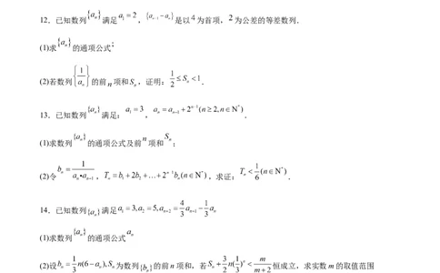 特训13数列解答题（六大题型）（原卷版）_2025年新高考资料_一轮复习_2025年高考数学一轮复习《重难点题型与知识梳理&bull;高分突破》（新高考专用）