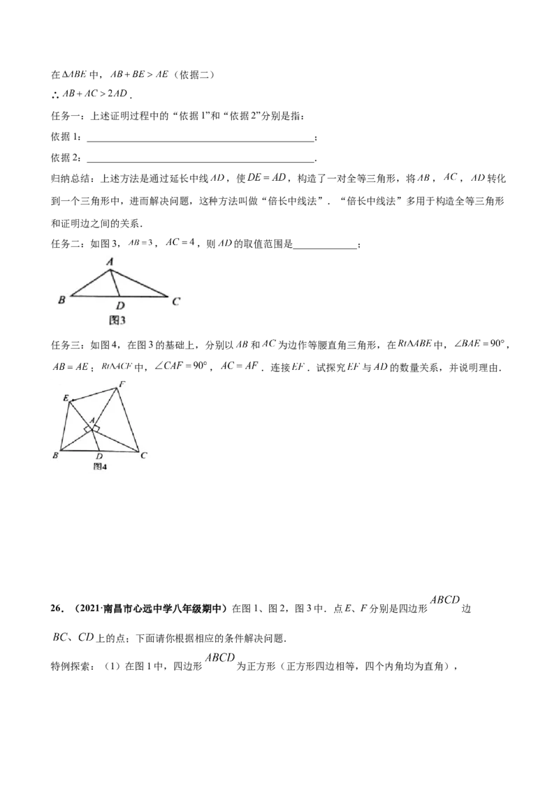 第四章三角形章末检测卷-（原卷版）_北师大初中数学_7下-北师大版初中数学_7下-初中数学北师大版（旧版）赠送_05习题试卷_2单元试卷_单元测试（第4套）