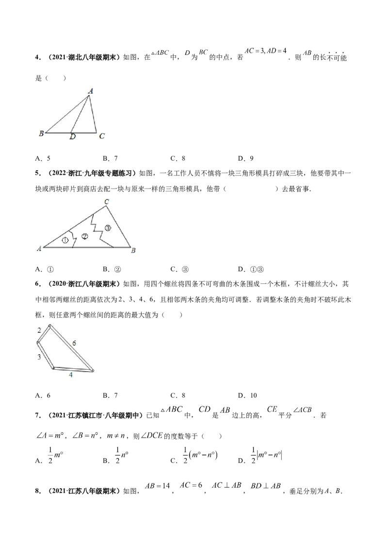 第四章三角形章末检测卷-（原卷版）_北师大初中数学_7下-北师大版初中数学_7下-初中数学北师大版（旧版）赠送_05习题试卷_2单元试卷_单元测试（第4套）