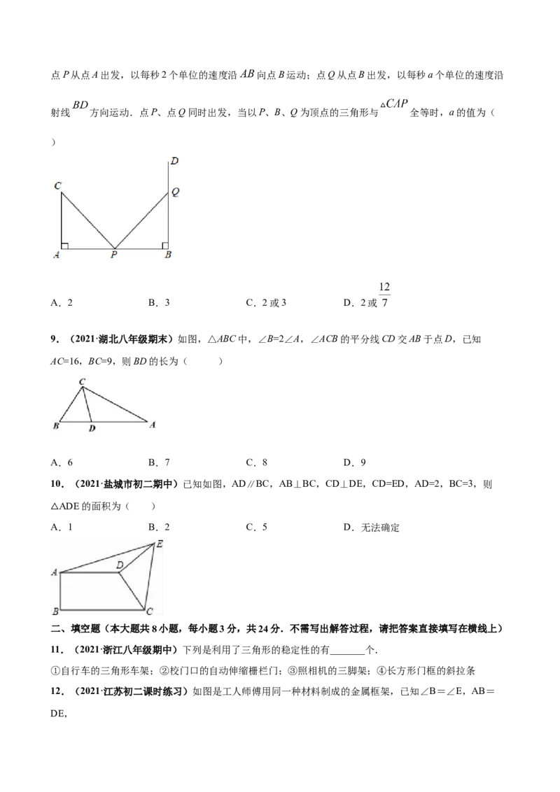 第四章三角形章末检测卷-（原卷版）_北师大初中数学_7下-北师大版初中数学_7下-初中数学北师大版（旧版）赠送_05习题试卷_2单元试卷_单元测试（第4套）