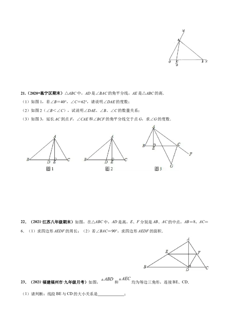 第四章三角形章末检测卷-（原卷版）_北师大初中数学_7下-北师大版初中数学_7下-初中数学北师大版（旧版）赠送_05习题试卷_2单元试卷_单元测试（第4套）