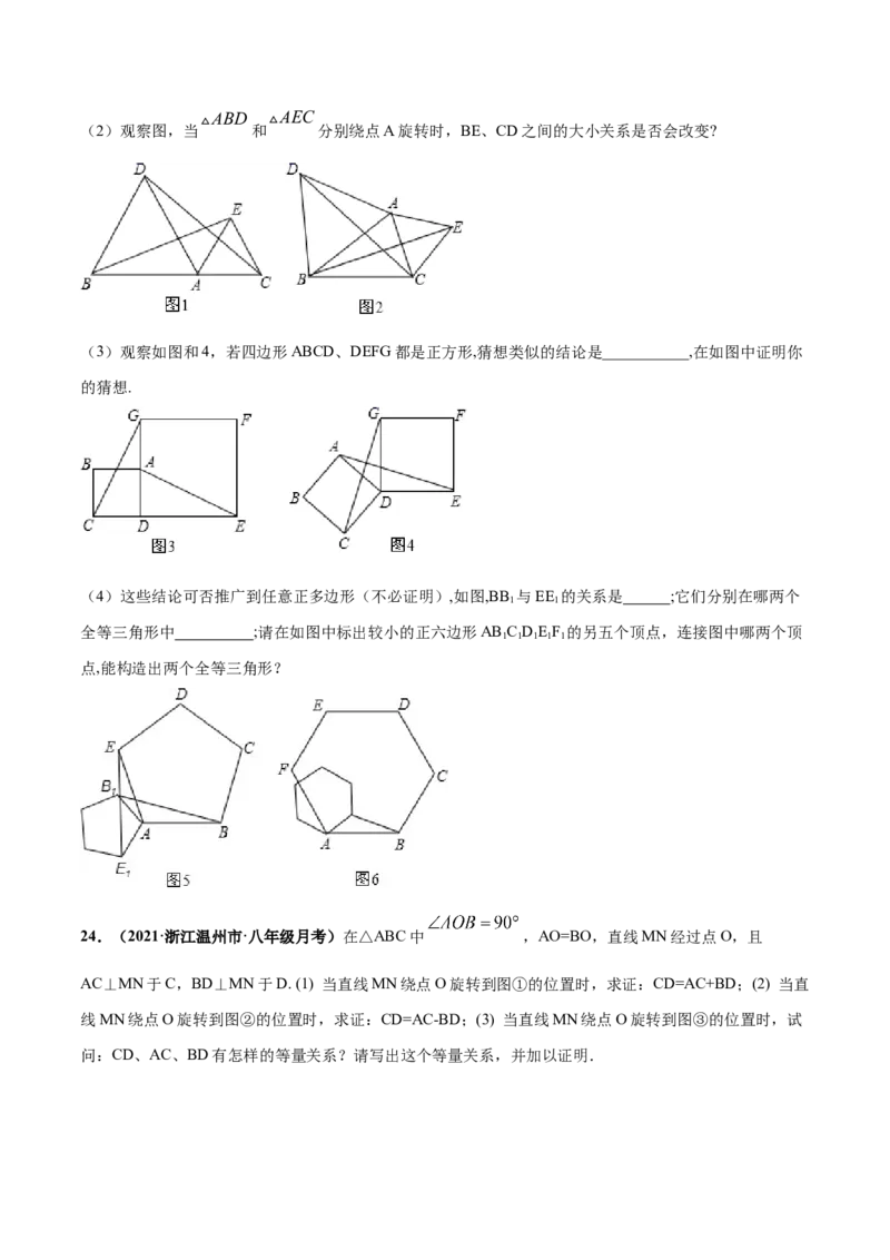 第四章三角形章末检测卷-（原卷版）_北师大初中数学_7下-北师大版初中数学_7下-初中数学北师大版（旧版）赠送_05习题试卷_2单元试卷_单元测试（第4套）