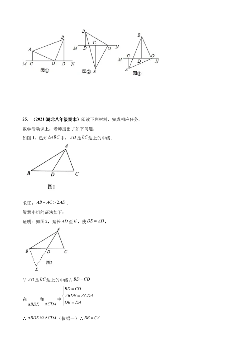 第四章三角形章末检测卷-（原卷版）_北师大初中数学_7下-北师大版初中数学_7下-初中数学北师大版（旧版）赠送_05习题试卷_2单元试卷_单元测试（第4套）