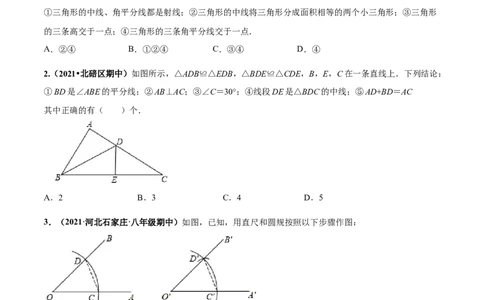 第四章三角形章末检测卷-（原卷版）_北师大初中数学_7下-北师大版初中数学_7下-初中数学北师大版（旧版）赠送_05习题试卷_2单元试卷_单元测试（第4套）