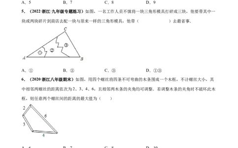 第四章三角形章末检测卷-（原卷版）_北师大初中数学_7下-北师大版初中数学_7下-初中数学北师大版（旧版）赠送_05习题试卷_2单元试卷_单元测试（第4套）