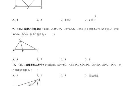 第四章三角形章末检测卷-（原卷版）_北师大初中数学_7下-北师大版初中数学_7下-初中数学北师大版（旧版）赠送_05习题试卷_2单元试卷_单元测试（第4套）
