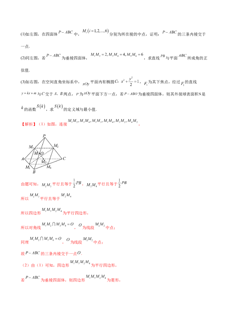新定义题型02压轴解答题的深度剖析与策略归纳（练习）（解析版）_2025年新高考资料_二轮复习_上好课2025年高考数学二轮复习讲练测（新高考通用）3379306