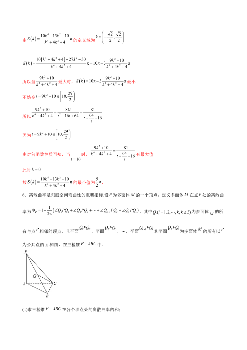 新定义题型02压轴解答题的深度剖析与策略归纳（练习）（解析版）_2025年新高考资料_二轮复习_上好课2025年高考数学二轮复习讲练测（新高考通用）3379306