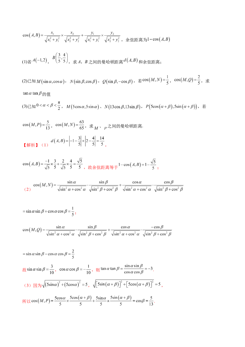 新定义题型02压轴解答题的深度剖析与策略归纳（练习）（解析版）_2025年新高考资料_二轮复习_上好课2025年高考数学二轮复习讲练测（新高考通用）3379306