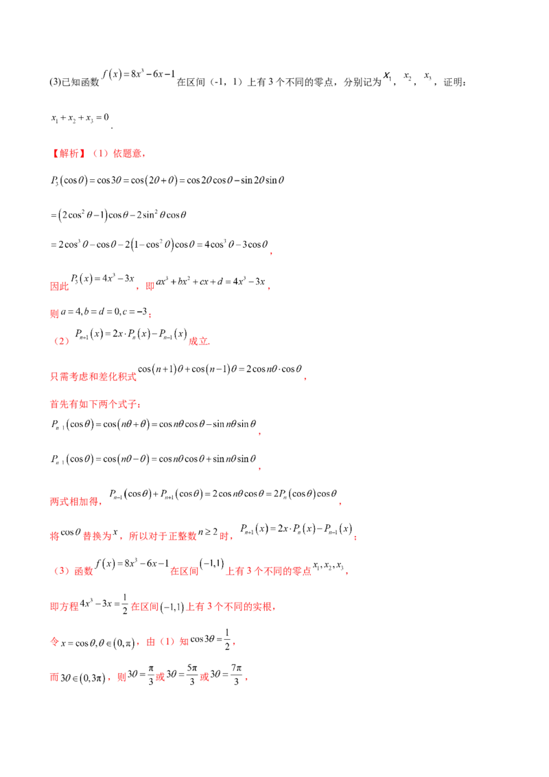 新定义题型02压轴解答题的深度剖析与策略归纳（练习）（解析版）_2025年新高考资料_二轮复习_上好课2025年高考数学二轮复习讲练测（新高考通用）3379306