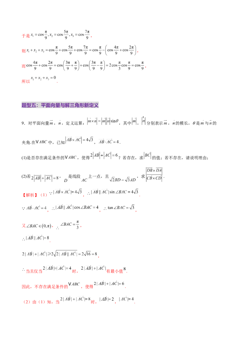 新定义题型02压轴解答题的深度剖析与策略归纳（练习）（解析版）_2025年新高考资料_二轮复习_上好课2025年高考数学二轮复习讲练测（新高考通用）3379306