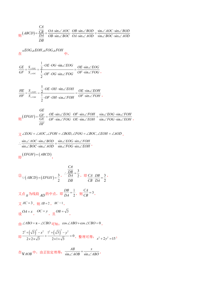 新定义题型02压轴解答题的深度剖析与策略归纳（练习）（解析版）_2025年新高考资料_二轮复习_上好课2025年高考数学二轮复习讲练测（新高考通用）3379306