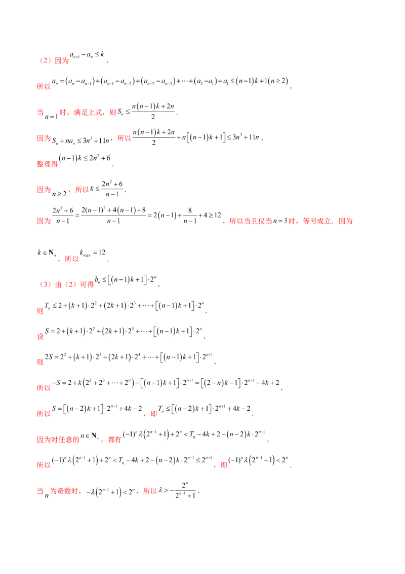 新定义题型02压轴解答题的深度剖析与策略归纳（练习）（解析版）_2025年新高考资料_二轮复习_上好课2025年高考数学二轮复习讲练测（新高考通用）3379306