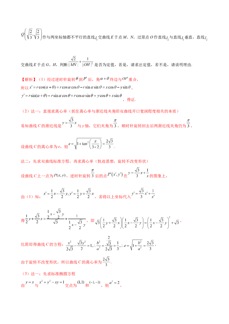 新定义题型02压轴解答题的深度剖析与策略归纳（练习）（解析版）_2025年新高考资料_二轮复习_上好课2025年高考数学二轮复习讲练测（新高考通用）3379306