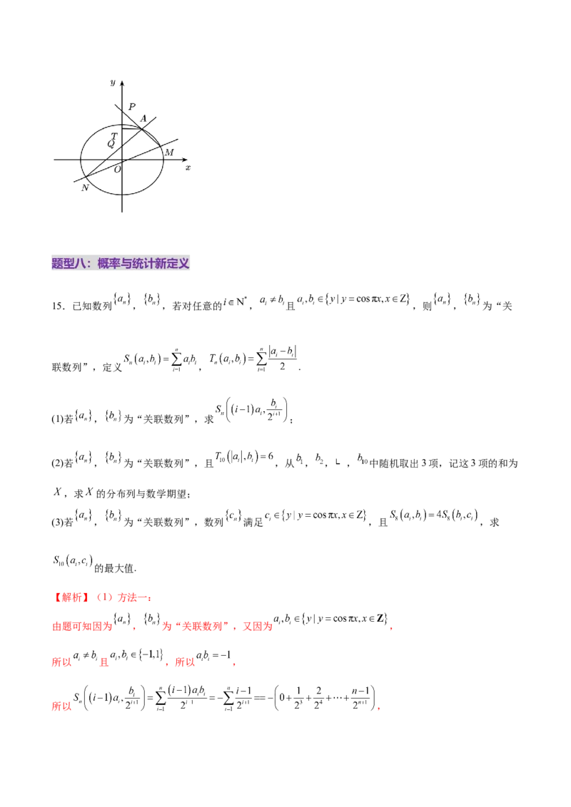 新定义题型02压轴解答题的深度剖析与策略归纳（练习）（解析版）_2025年新高考资料_二轮复习_上好课2025年高考数学二轮复习讲练测（新高考通用）3379306