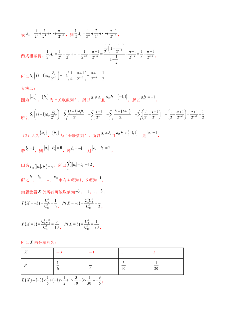 新定义题型02压轴解答题的深度剖析与策略归纳（练习）（解析版）_2025年新高考资料_二轮复习_上好课2025年高考数学二轮复习讲练测（新高考通用）3379306