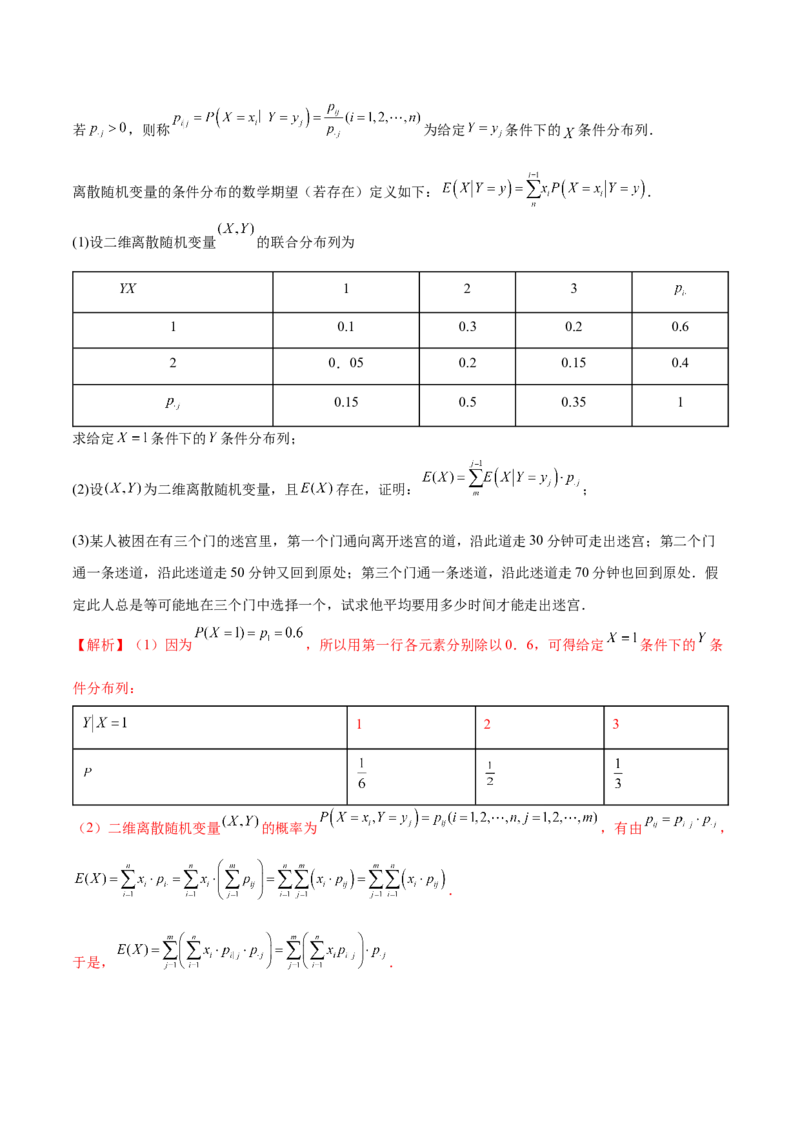 新定义题型02压轴解答题的深度剖析与策略归纳（练习）（解析版）_2025年新高考资料_二轮复习_上好课2025年高考数学二轮复习讲练测（新高考通用）3379306