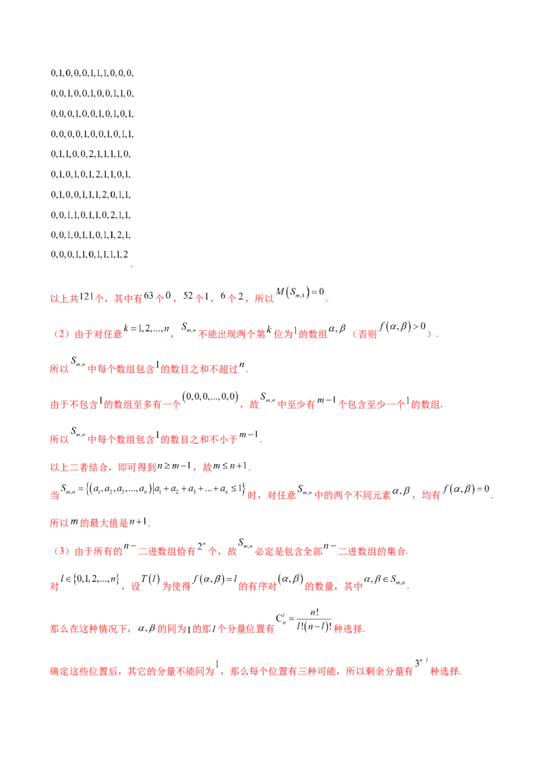 新定义题型02压轴解答题的深度剖析与策略归纳（练习）（解析版）_2025年新高考资料_二轮复习_上好课2025年高考数学二轮复习讲练测（新高考通用）3379306