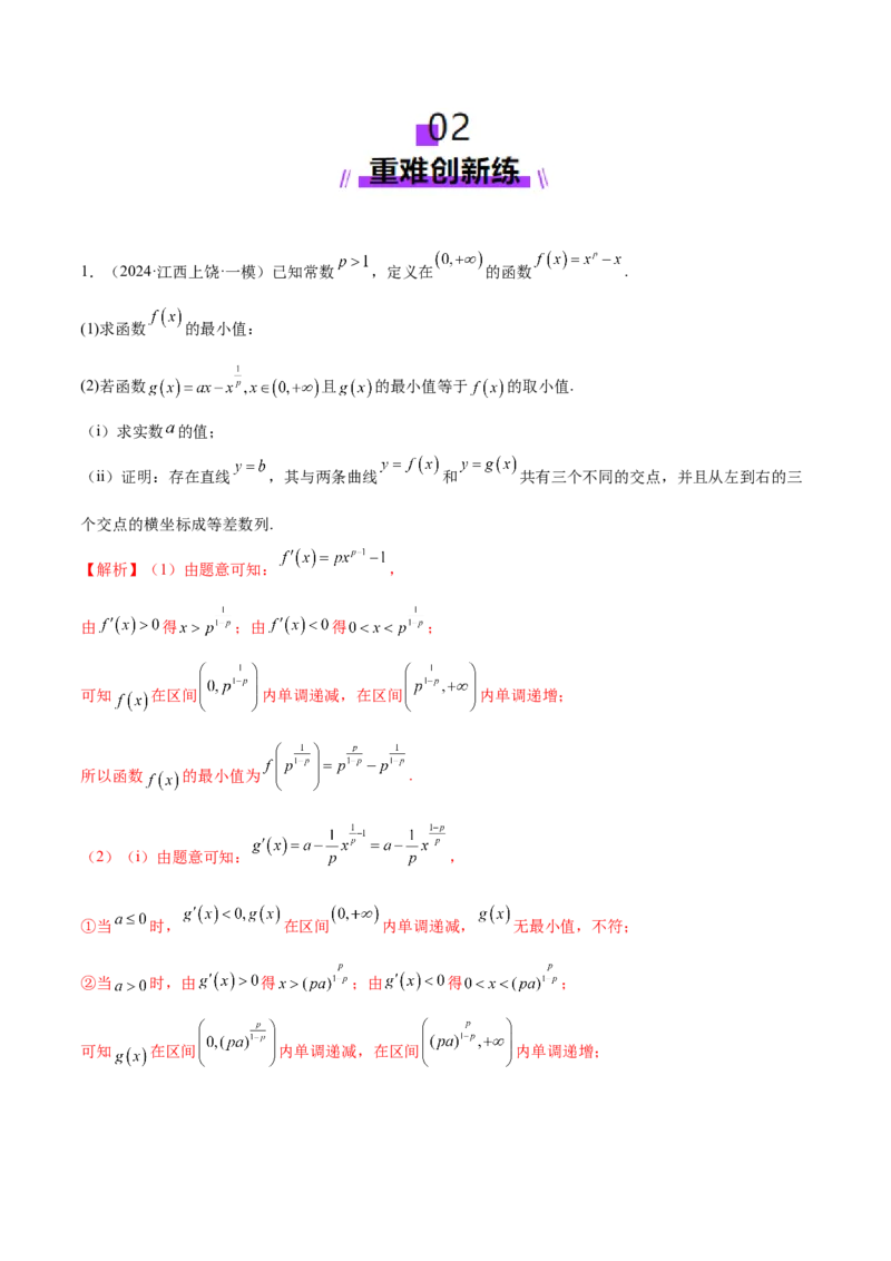 新定义题型02压轴解答题的深度剖析与策略归纳（练习）（解析版）_2025年新高考资料_二轮复习_上好课2025年高考数学二轮复习讲练测（新高考通用）3379306