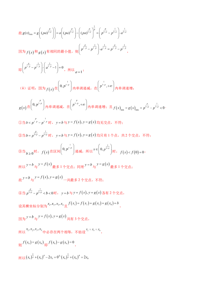 新定义题型02压轴解答题的深度剖析与策略归纳（练习）（解析版）_2025年新高考资料_二轮复习_上好课2025年高考数学二轮复习讲练测（新高考通用）3379306