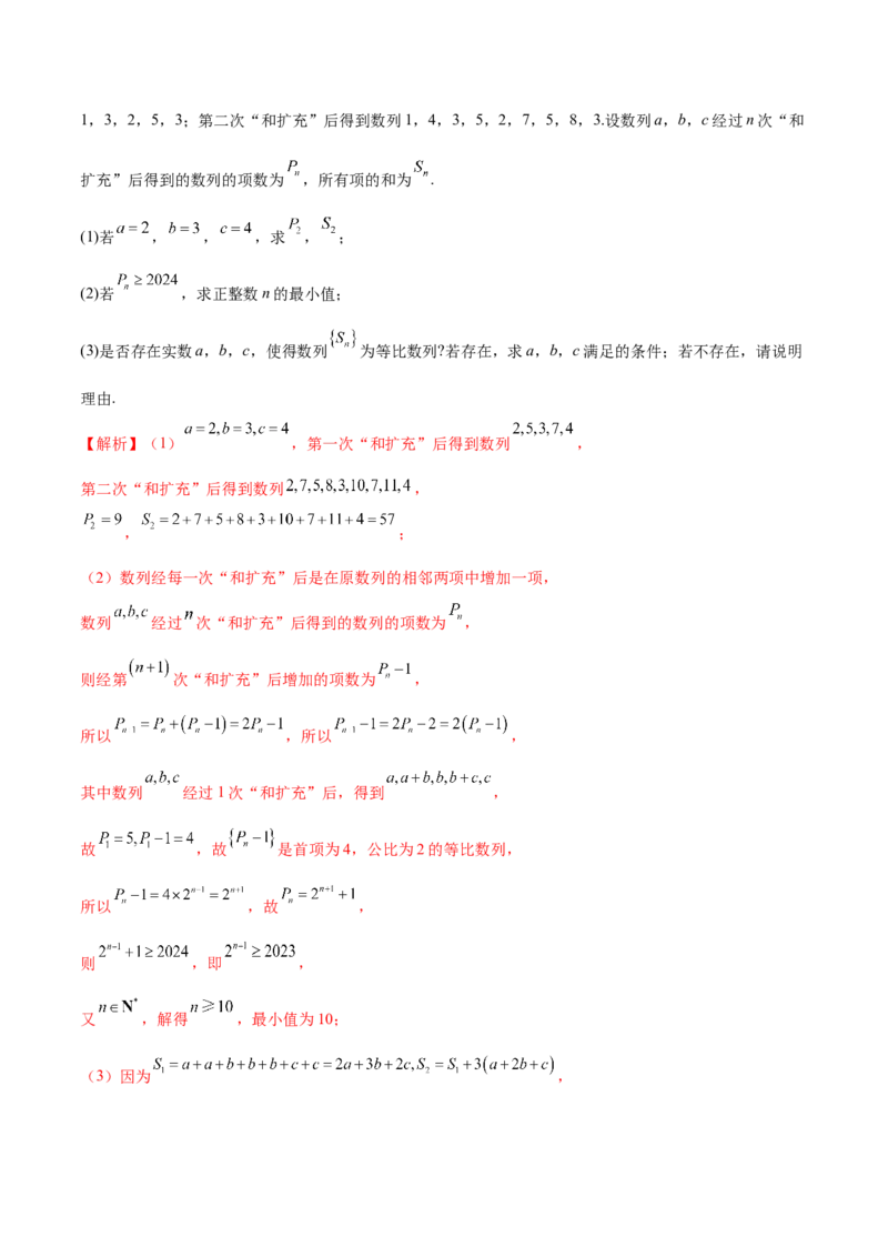 新定义题型02压轴解答题的深度剖析与策略归纳（练习）（解析版）_2025年新高考资料_二轮复习_上好课2025年高考数学二轮复习讲练测（新高考通用）3379306