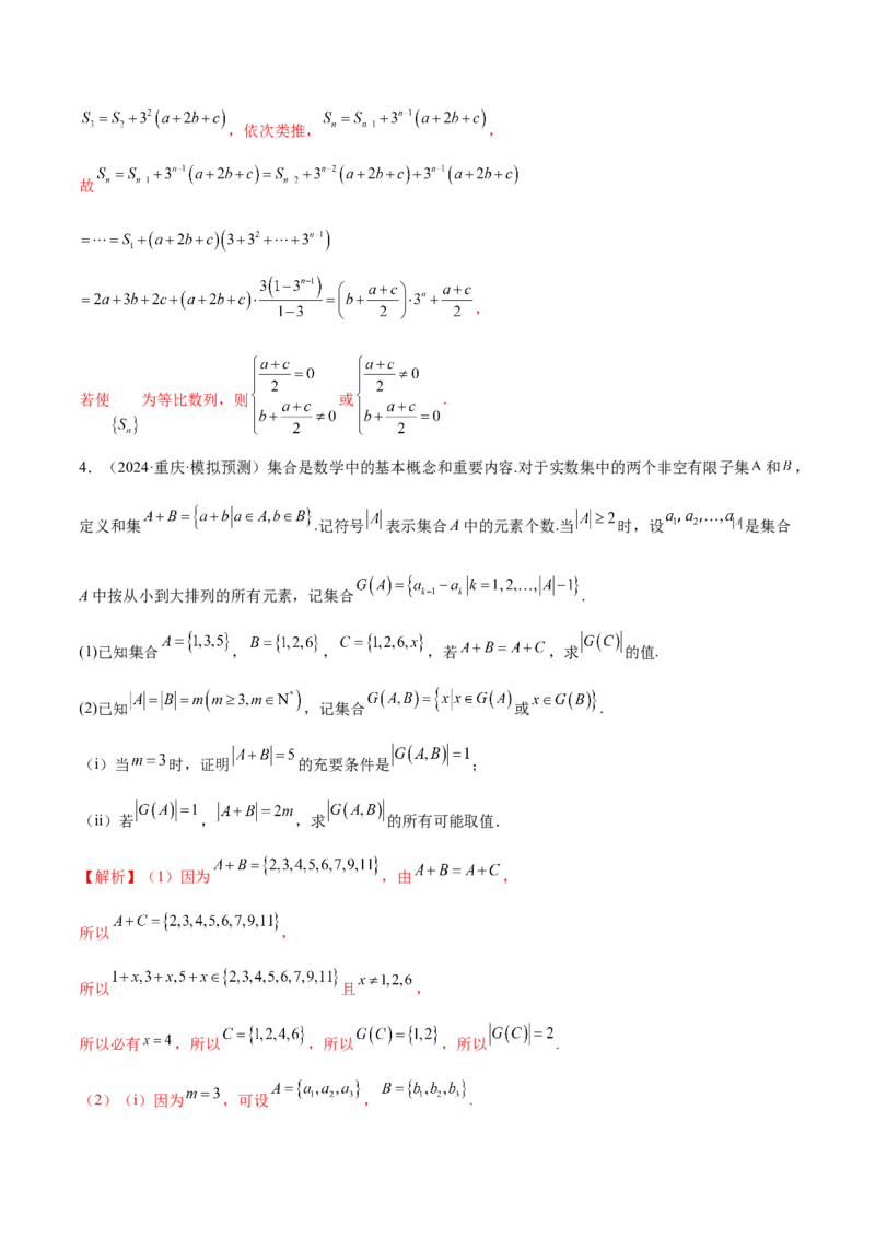 新定义题型02压轴解答题的深度剖析与策略归纳（练习）（解析版）_2025年新高考资料_二轮复习_上好课2025年高考数学二轮复习讲练测（新高考通用）3379306