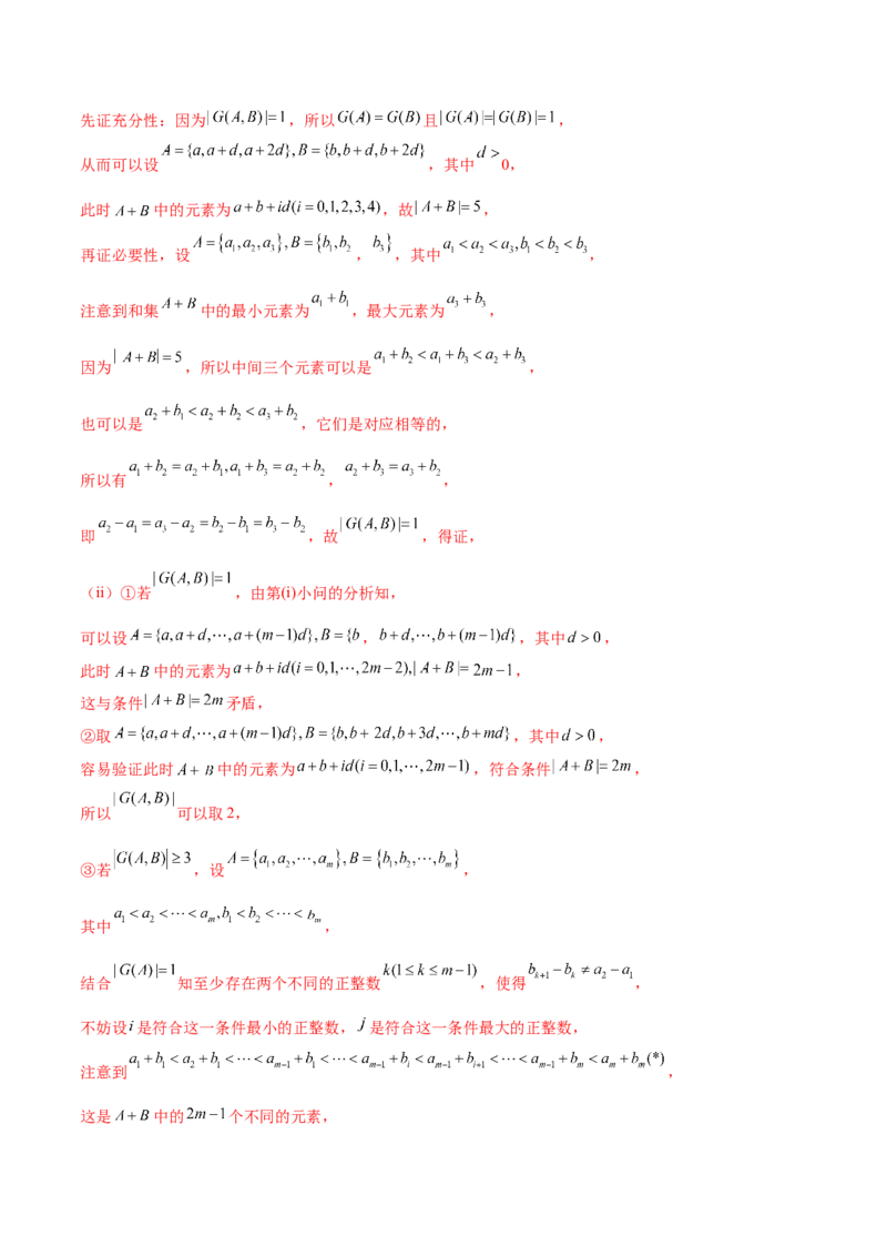 新定义题型02压轴解答题的深度剖析与策略归纳（练习）（解析版）_2025年新高考资料_二轮复习_上好课2025年高考数学二轮复习讲练测（新高考通用）3379306