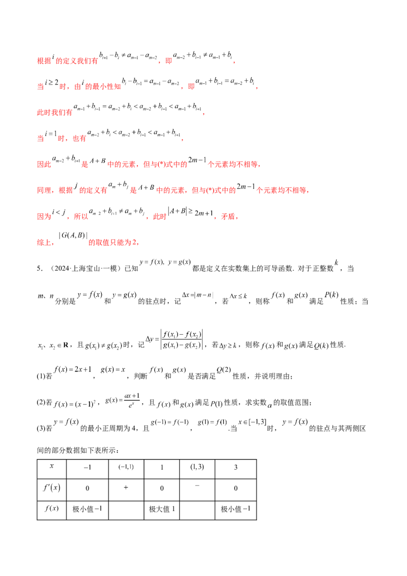 新定义题型02压轴解答题的深度剖析与策略归纳（练习）（解析版）_2025年新高考资料_二轮复习_上好课2025年高考数学二轮复习讲练测（新高考通用）3379306