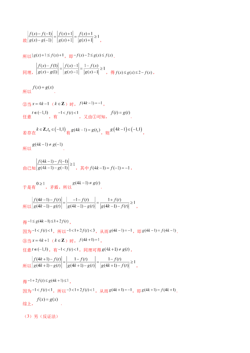 新定义题型02压轴解答题的深度剖析与策略归纳（练习）（解析版）_2025年新高考资料_二轮复习_上好课2025年高考数学二轮复习讲练测（新高考通用）3379306