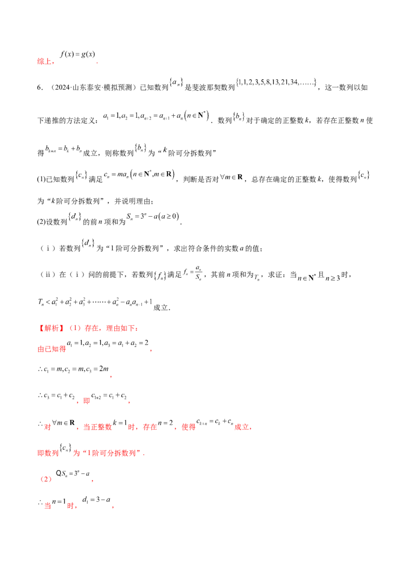 新定义题型02压轴解答题的深度剖析与策略归纳（练习）（解析版）_2025年新高考资料_二轮复习_上好课2025年高考数学二轮复习讲练测（新高考通用）3379306
