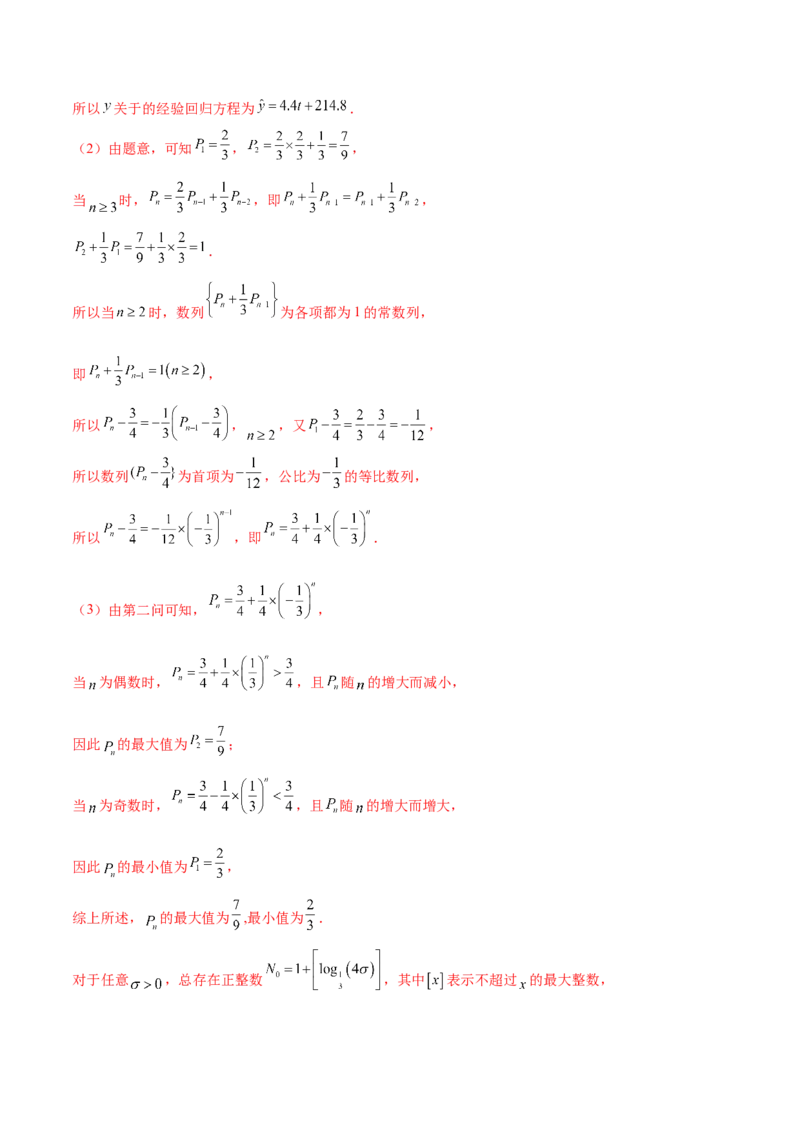 新定义题型02压轴解答题的深度剖析与策略归纳（练习）（解析版）_2025年新高考资料_二轮复习_上好课2025年高考数学二轮复习讲练测（新高考通用）3379306