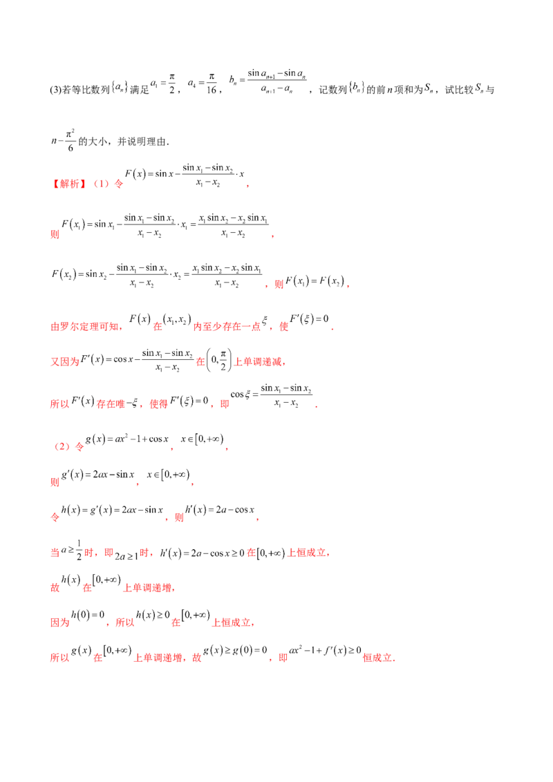 新定义题型02压轴解答题的深度剖析与策略归纳（练习）（解析版）_2025年新高考资料_二轮复习_上好课2025年高考数学二轮复习讲练测（新高考通用）3379306