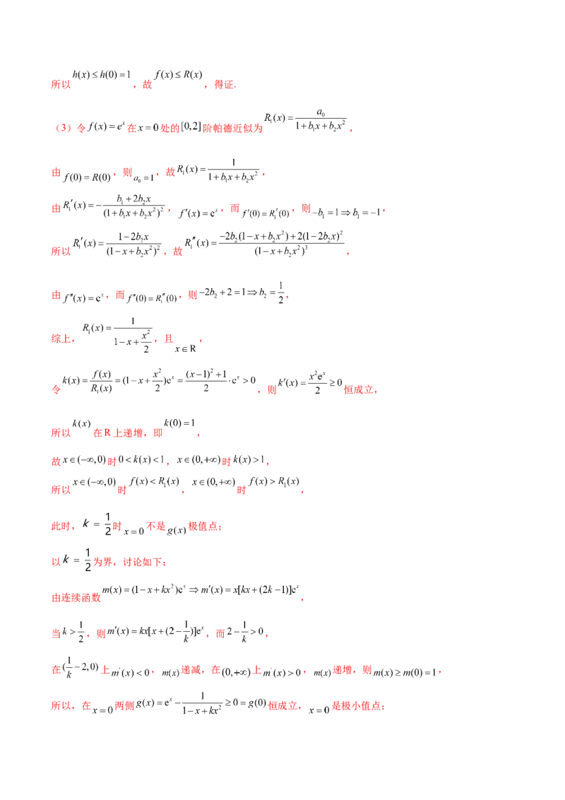 新定义题型02压轴解答题的深度剖析与策略归纳（练习）（解析版）_2025年新高考资料_二轮复习_上好课2025年高考数学二轮复习讲练测（新高考通用）3379306
