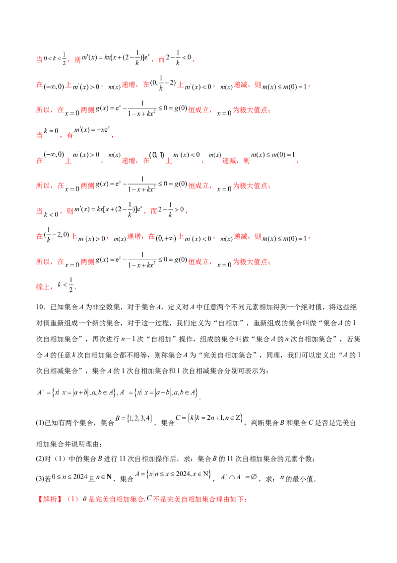 新定义题型02压轴解答题的深度剖析与策略归纳（练习）（解析版）_2025年新高考资料_二轮复习_上好课2025年高考数学二轮复习讲练测（新高考通用）3379306