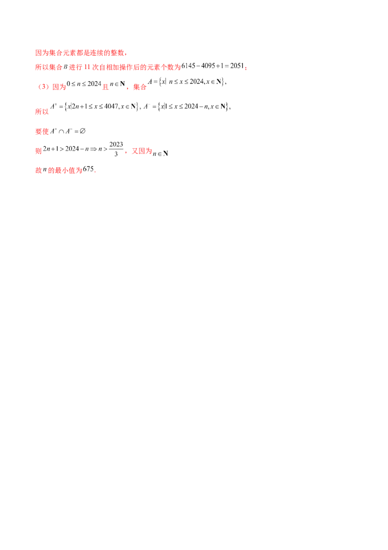 新定义题型02压轴解答题的深度剖析与策略归纳（练习）（解析版）_2025年新高考资料_二轮复习_上好课2025年高考数学二轮复习讲练测（新高考通用）3379306