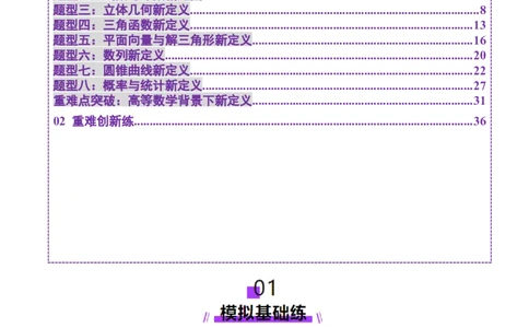 新定义题型02压轴解答题的深度剖析与策略归纳（练习）（解析版）_2025年新高考资料_二轮复习_上好课2025年高考数学二轮复习讲练测（新高考通用）3379306