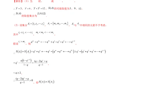 新定义题型02压轴解答题的深度剖析与策略归纳（练习）（解析版）_2025年新高考资料_二轮复习_上好课2025年高考数学二轮复习讲练测（新高考通用）3379306