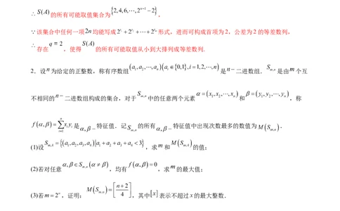 新定义题型02压轴解答题的深度剖析与策略归纳（练习）（解析版）_2025年新高考资料_二轮复习_上好课2025年高考数学二轮复习讲练测（新高考通用）3379306