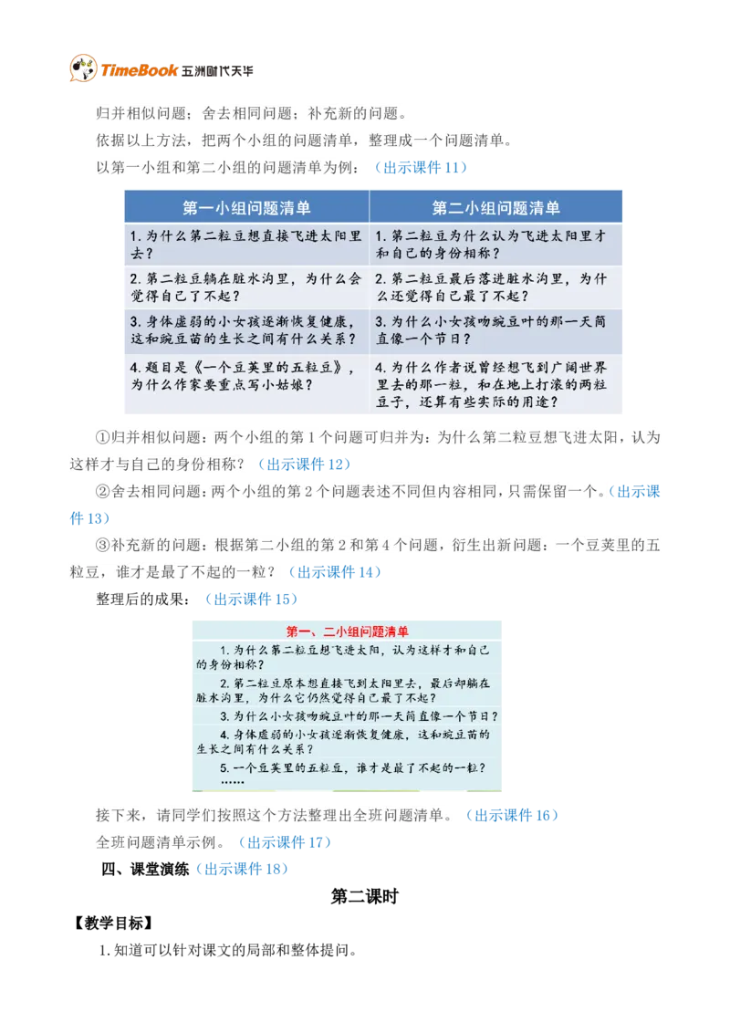 5一个豆荚里的五粒豆精华版教案_25秋1-6年级语文上册课件教案_25秋统编版语文四年级上册_统编版语文四年级上册教学资源包（25秋七彩课堂）_2.第二单元_5一个豆荚里的五粒豆_教案