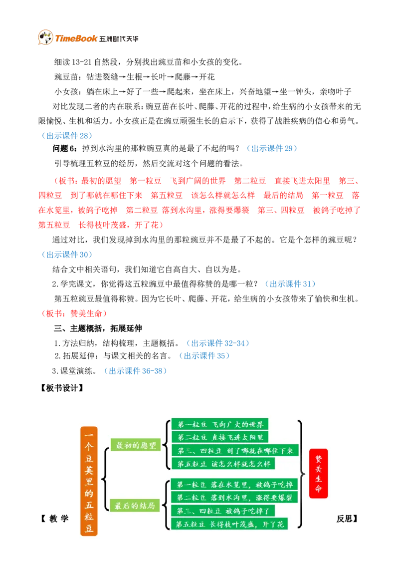 5一个豆荚里的五粒豆精华版教案_25秋1-6年级语文上册课件教案_25秋统编版语文四年级上册_统编版语文四年级上册教学资源包（25秋七彩课堂）_2.第二单元_5一个豆荚里的五粒豆_教案