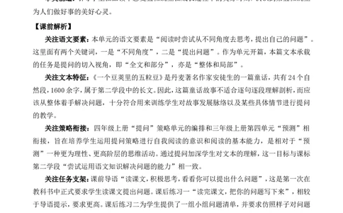 5一个豆荚里的五粒豆精华版教案_25秋1-6年级语文上册课件教案_25秋统编版语文四年级上册_统编版语文四年级上册教学资源包（25秋七彩课堂）_2.第二单元_5一个豆荚里的五粒豆_教案