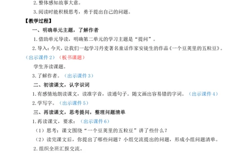 5一个豆荚里的五粒豆精华版教案_25秋1-6年级语文上册课件教案_25秋统编版语文四年级上册_统编版语文四年级上册教学资源包（25秋七彩课堂）_2.第二单元_5一个豆荚里的五粒豆_教案