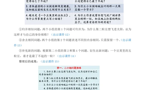5一个豆荚里的五粒豆精华版教案_25秋1-6年级语文上册课件教案_25秋统编版语文四年级上册_统编版语文四年级上册教学资源包（25秋七彩课堂）_2.第二单元_5一个豆荚里的五粒豆_教案