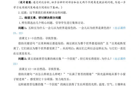 5一个豆荚里的五粒豆精华版教案_25秋1-6年级语文上册课件教案_25秋统编版语文四年级上册_统编版语文四年级上册教学资源包（25秋七彩课堂）_2.第二单元_5一个豆荚里的五粒豆_教案