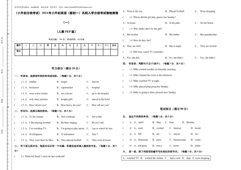 （小升初分班考试）2023年小升初英语（新初一）名校入学分班考试卷检测卷（一）（人教PEP版）（A3版）_北京小升初全套文件_英语