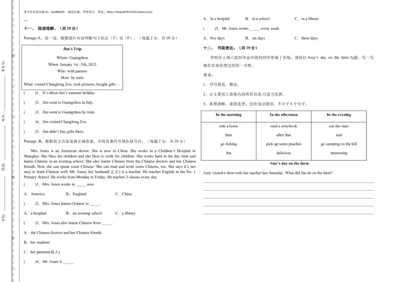 （小升初分班考试）2023年小升初英语（新初一）名校入学分班考试卷检测卷（一）（人教PEP版）（A3版）_北京小升初全套文件_英语