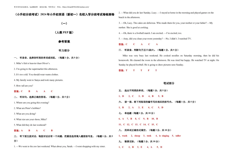 （小升初分班考试）2023年小升初英语（新初一）名校入学分班考试卷检测卷（一）（人教PEP版）（A3版）_北京小升初全套文件_英语