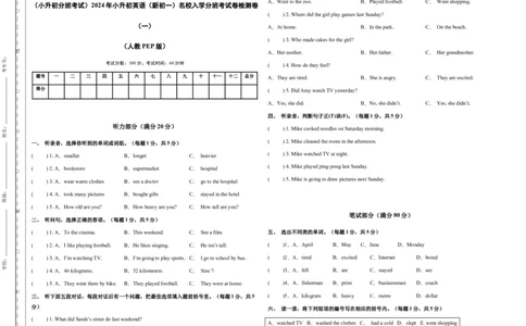（小升初分班考试）2023年小升初英语（新初一）名校入学分班考试卷检测卷（一）（人教PEP版）（A3版）_北京小升初全套文件_英语