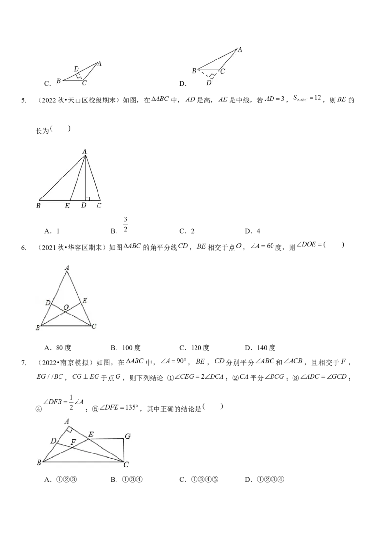 第四章三角形（B卷&middot;能力提升练）（原卷版）_北师大初中数学_7下-北师大版初中数学_7下-初中数学北师大版（旧版）赠送_06专项讲练